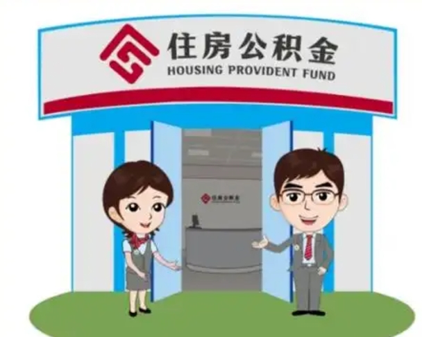 三亚急用钱怎么把公积金取出来（急需用钱怎么取住房公积金）